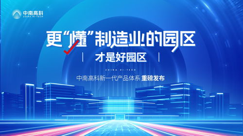 中南高科推出四大產品線，精準破解企業選址難題，助力廣播電視節目制作經營高效發展