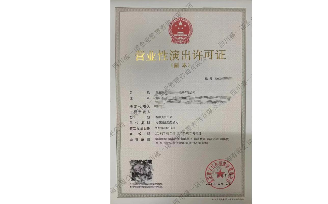 成都廣播電視節(jié)目制作經(jīng)營許可證代辦價(jià)格與服務(wù)解析
