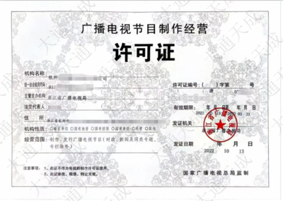 深圳市廣播電視節(jié)目制作經(jīng)營許可證怎么辦理?哪些地區(qū)可以申請?